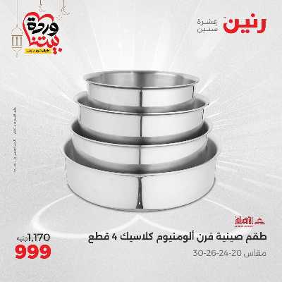 عروض الاحد والاثنين من رنين 93