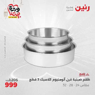 عروض الاحد والاثنين من رنين 94