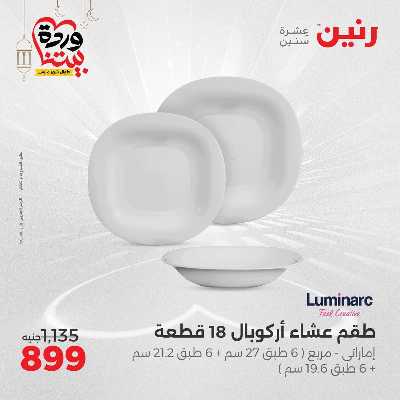 عروض الاحد والاثنين من رنين 95
