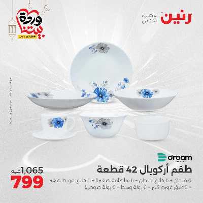 عروض الاحد والاثنين من رنين 96