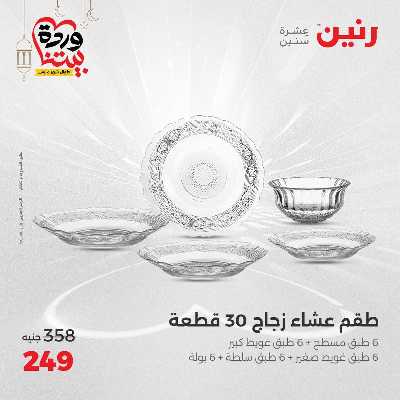 عروض الاحد والاثنين من رنين 98