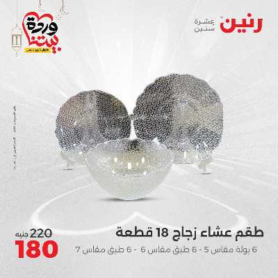 عروض الاحد والاثنين من رنين 99