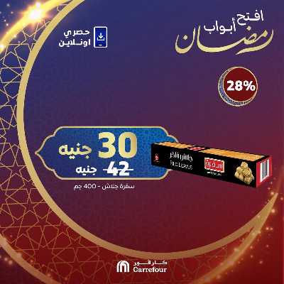 عروض  اونلاين حصريا من كارفور 2