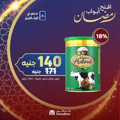 عروض  اونلاين حصريا من كارفور 3