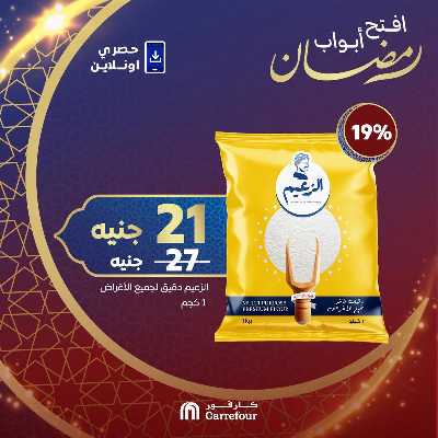 عروض  اونلاين حصريا من كارفور 5