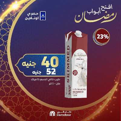 عروض  اونلاين حصريا من كارفور 6
