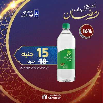 عروض  اونلاين حصريا من كارفور 7
