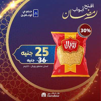 عروض  اونلاين حصريا من كارفور 8