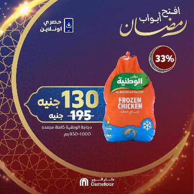 عروض  اونلاين حصريا من كارفور 9