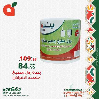 عروض الاثنين من بنده 10