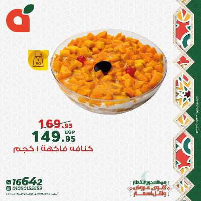 عروض الاثنين من بنده 2
