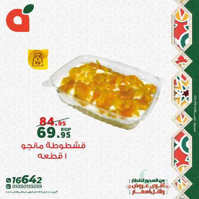 عروض الاثنين من بنده 3