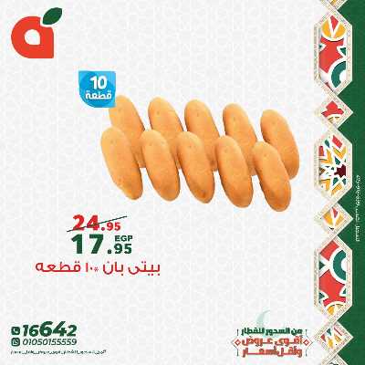 عروض الاثنين من بنده 4