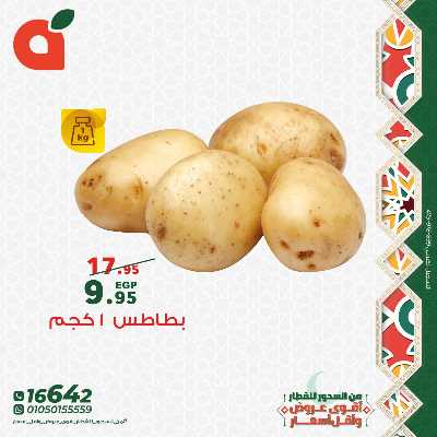 عروض الاثنين من بنده 5
