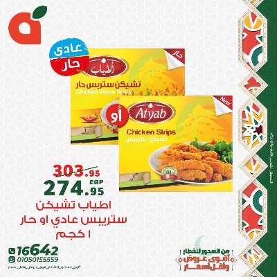 عروض الاثنين من بنده 7