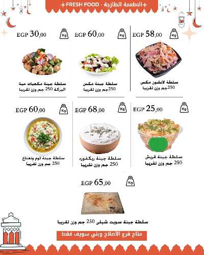 عروض رمضان من عرفة ماركت 14