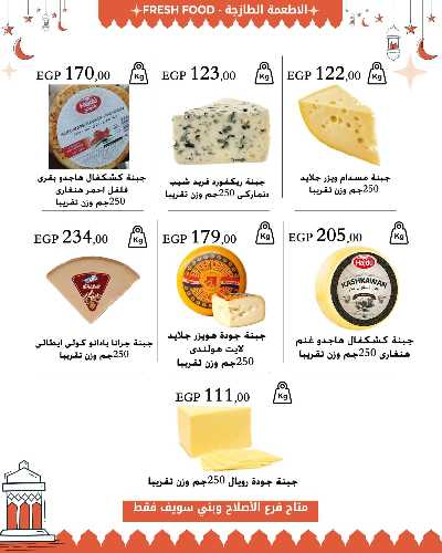 عروض رمضان من عرفة ماركت 15