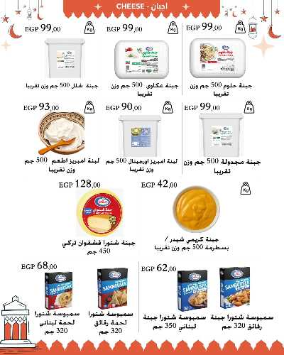 عروض رمضان من عرفة ماركت 18
