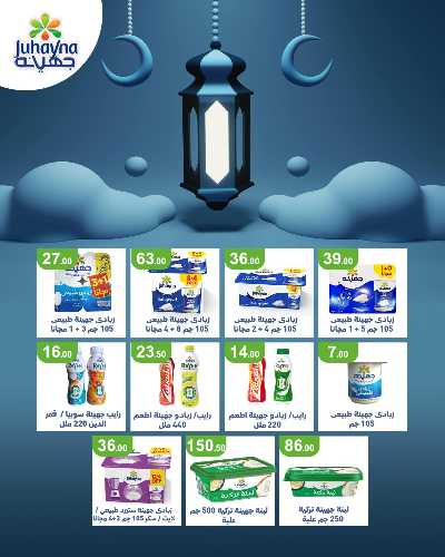 عروض رمضان من عرفة ماركت 20