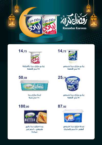 عروض رمضان من عرفة ماركت 21