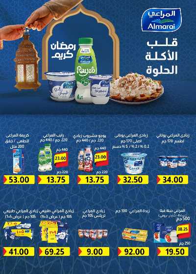 عروض رمضان من عرفة ماركت 23