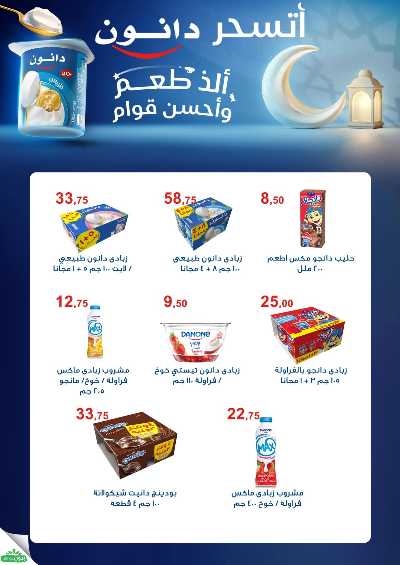 عروض رمضان من عرفة ماركت 24