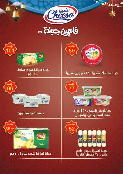 عروض رمضان من عرفة ماركت 26