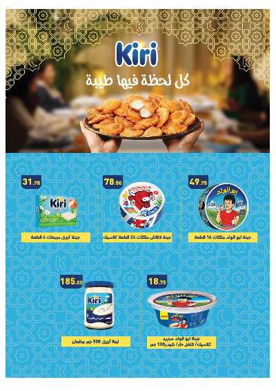 عروض رمضان من عرفة ماركت 27