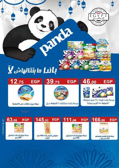 عروض رمضان من عرفة ماركت 28