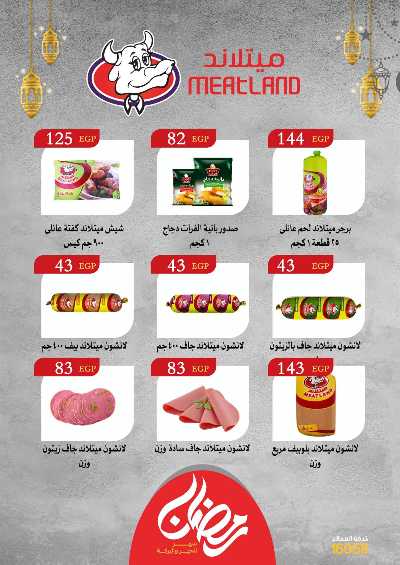 عروض رمضان من عرفة ماركت 29