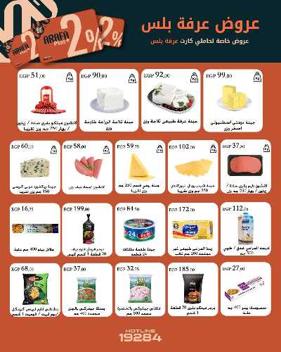 عروض رمضان من عرفة ماركت 3