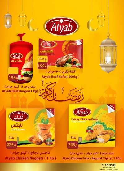 عروض رمضان من عرفة ماركت 30