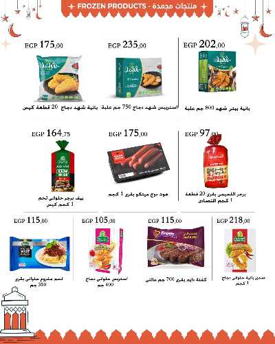 عروض رمضان من عرفة ماركت 31
