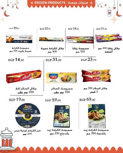 عروض رمضان من عرفة ماركت 32