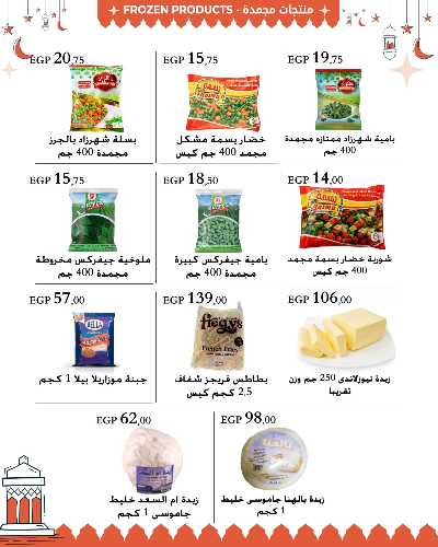 عروض رمضان من عرفة ماركت 33
