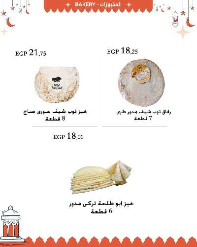 عروض رمضان من عرفة ماركت 36