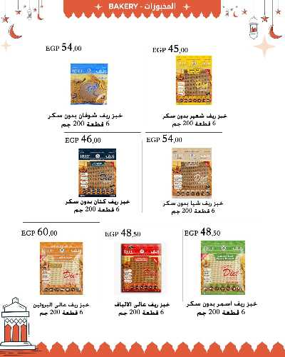 عروض رمضان من عرفة ماركت 37