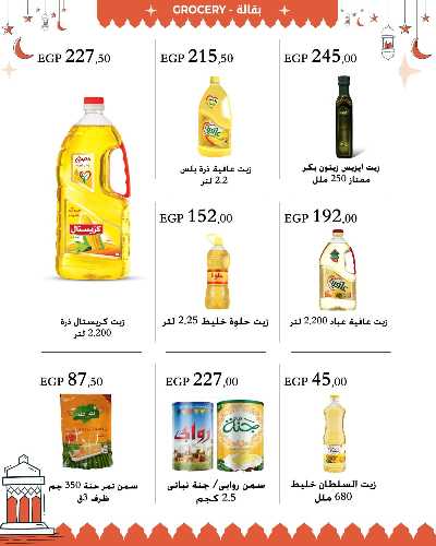 عروض رمضان من عرفة ماركت 38