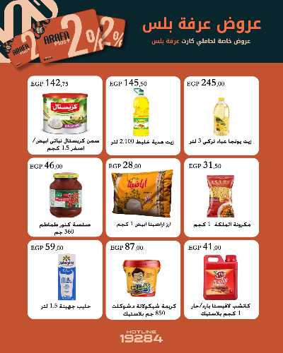 عروض رمضان من عرفة ماركت 4