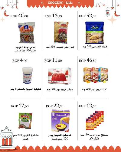 عروض رمضان من عرفة ماركت 40