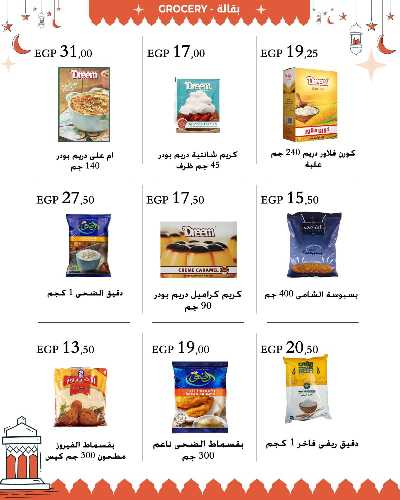 عروض رمضان من عرفة ماركت 41