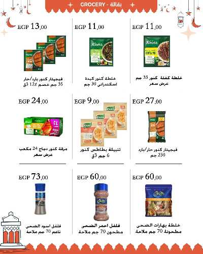 عروض رمضان من عرفة ماركت 42