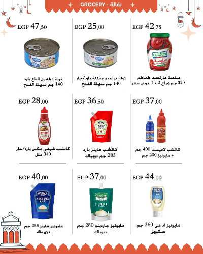 عروض رمضان من عرفة ماركت 43