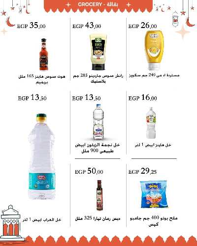 عروض رمضان من عرفة ماركت 44