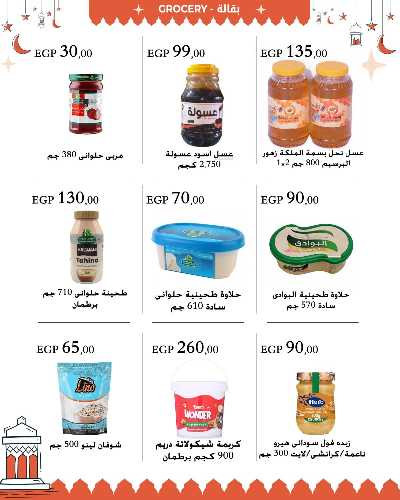 عروض رمضان من عرفة ماركت 45