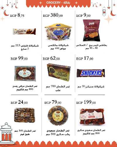 عروض رمضان من عرفة ماركت 46