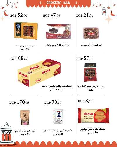 عروض رمضان من عرفة ماركت 47