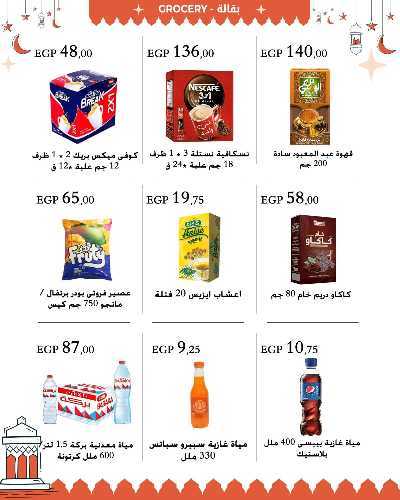 عروض رمضان من عرفة ماركت 48