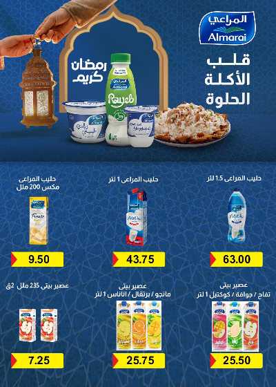 عروض رمضان من عرفة ماركت 51