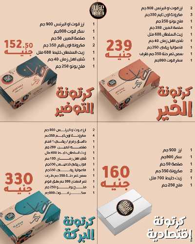 عروض رمضان من عرفة ماركت 52
